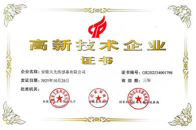 高新技術(shù)企業(yè)證書